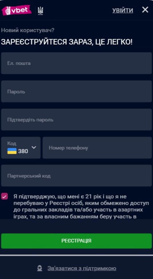 Анкета регистрации в БК Vbet