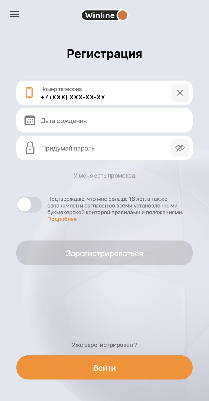 Регистрация в Winline