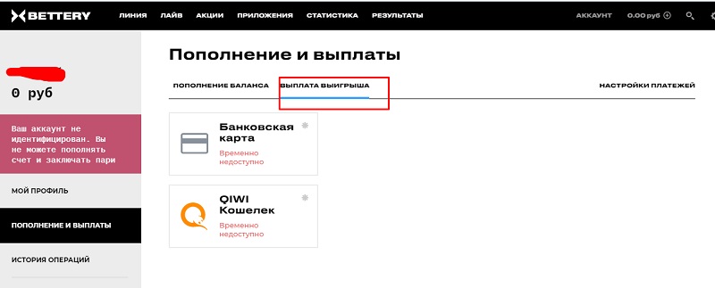 пополнить счет беттери