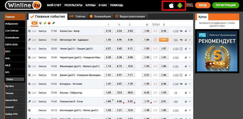 Винлайн букмекерская контора скачать приложение на компьютер