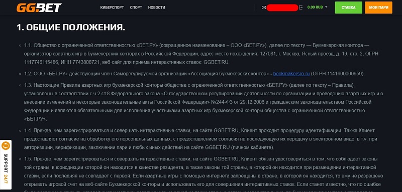 Отмена ставки в GGBet