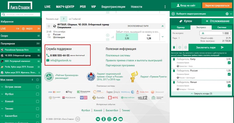 лига ставок сайт не работает