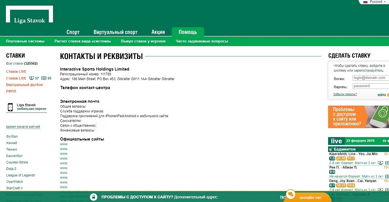 лига ставок не работает