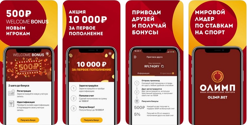 Приложение Олимп для iOS