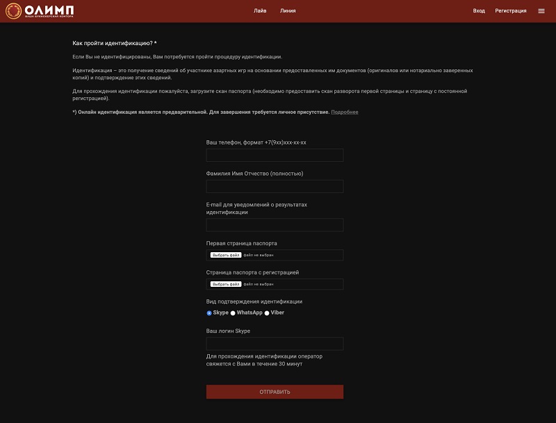 Как зарегистрироваться в БК Олимп