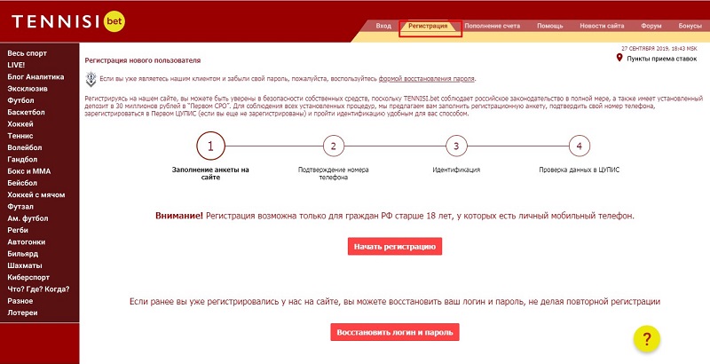 как зарегистрироваться в бк тенниси