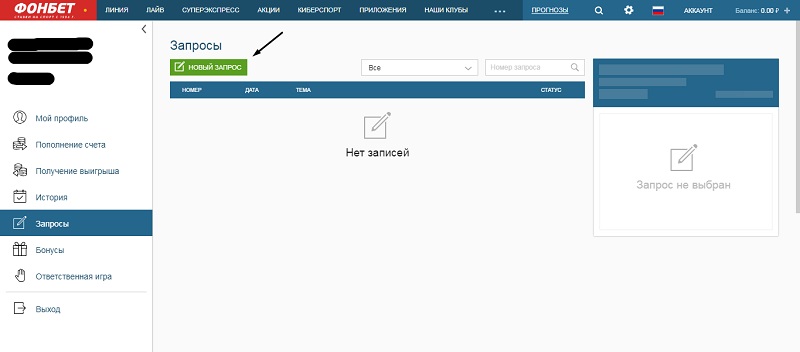 фонбет запрос на вывод