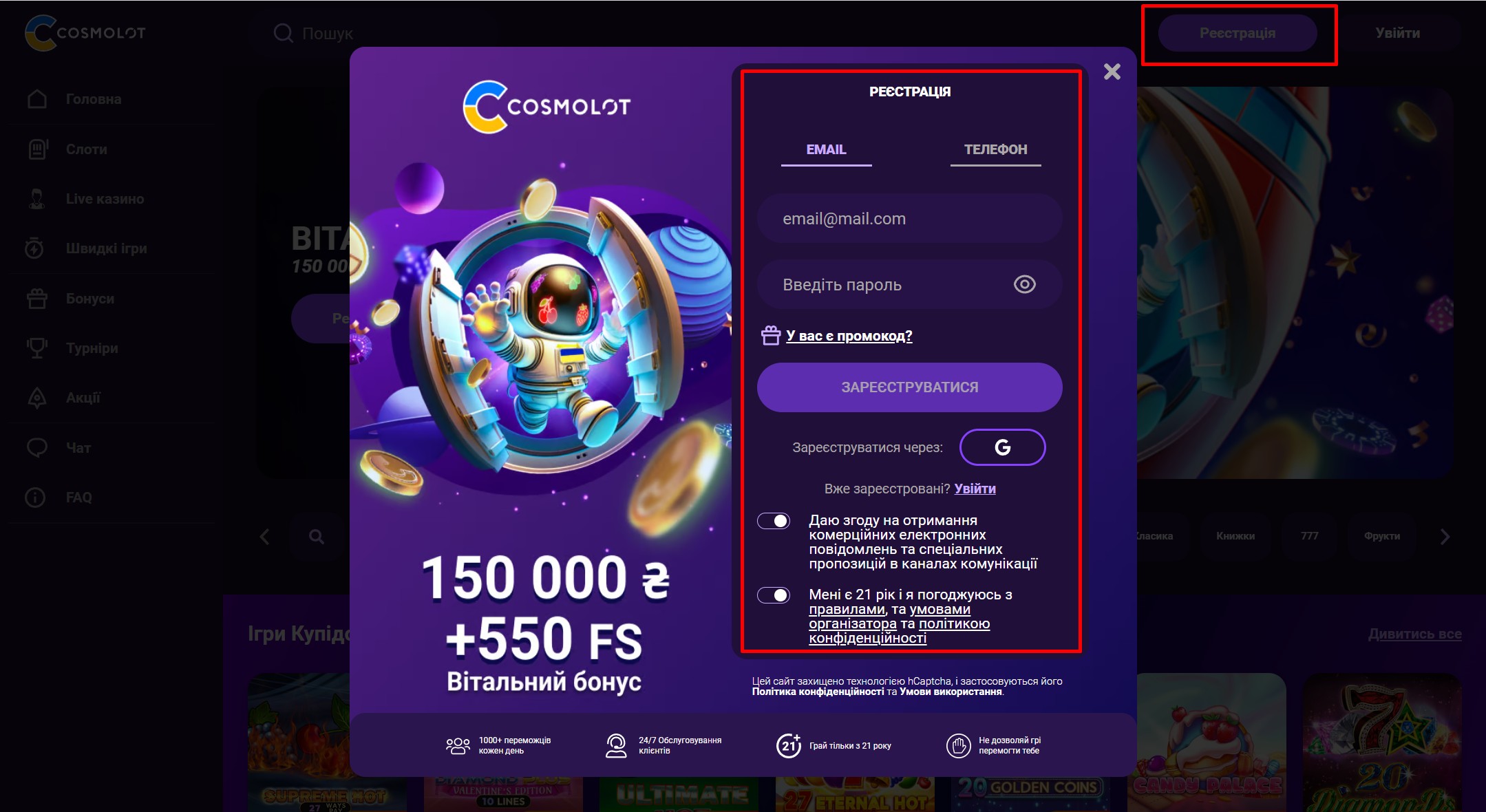 Регистрация на сайте Космолот