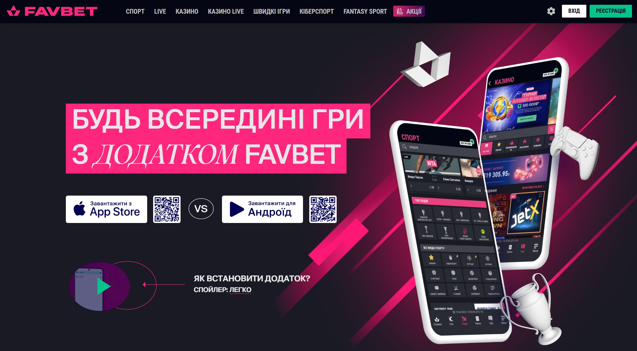 Раздел приложения Favbet