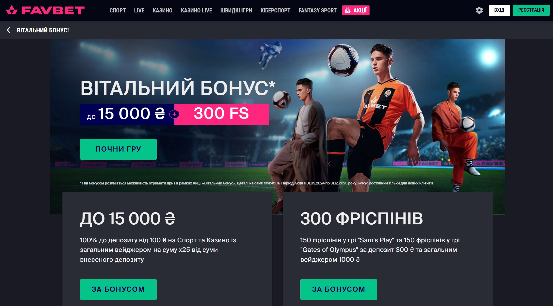 Бонус за регистрациб в БК Favbet
