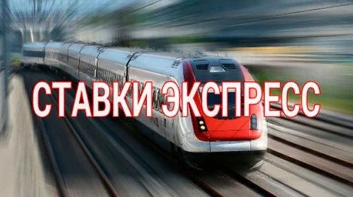 «Железный» экспресс на 26 апреля | ВсеПроСпорт.ру «Железный» экспресс на 26 апреля | ВсеПроСпорт.ру