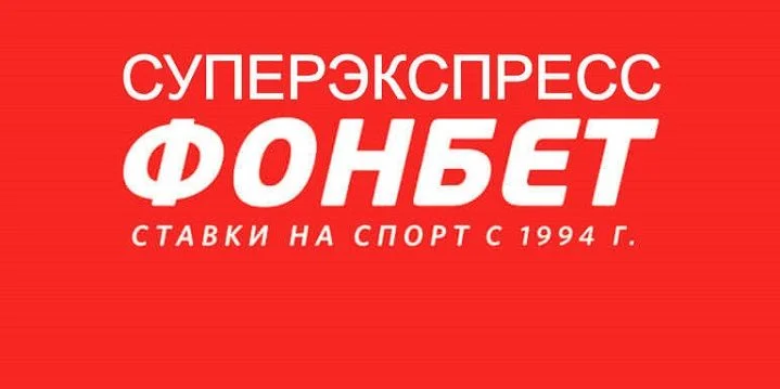 Суперэкспресс Фонбет №832 на 05 февраля | ВсеПроСпорт.ру Суперэкспресс Фонбет №832 на 05 февраля | ВсеПроСпорт.ру