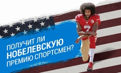 Получит ли Нобелевскую премию спортсмен? Получит ли Нобелевскую премию спортсмен?