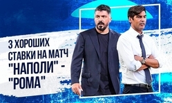 Топ-3 ставки на матч «Наполи» - «Рома» Топ-3 ставки на матч «Наполи» - «Рома»