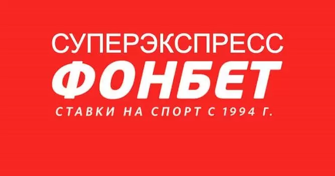 Суперэкспресс Фонбет №123 на 24 февраля | ВсеПроСпорт.ру Суперэкспресс Фонбет №123 на 24 февраля | ВсеПроСпорт.ру